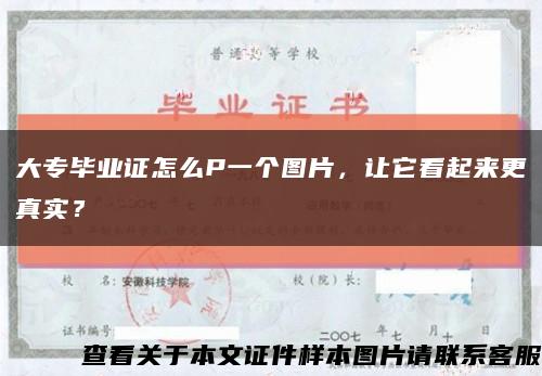 大專畢業證怎么P一個圖片，讓它看起來更真實？縮略圖