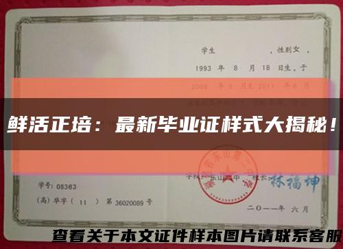 鮮活正培：最新畢業證樣式大揭秘！縮略圖