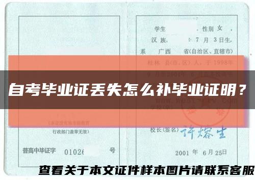 自考畢業證丟失怎么補畢業證明？縮略圖