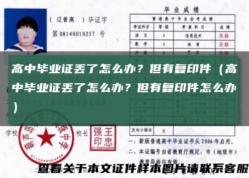 高中畢業證丟了怎么辦？但有復印件（高中畢業證丟了怎么辦？但有復印件怎么辦）縮略圖