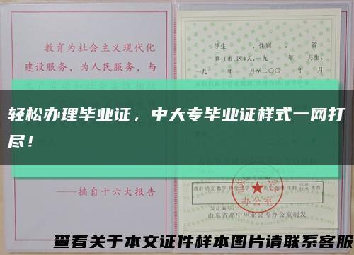 輕松辦理畢業證，中大專畢業證樣式一網打盡！縮略圖