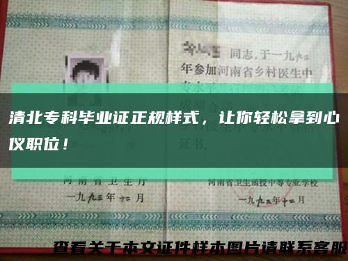 清北?？飘厴I證正規樣式，讓你輕松拿到心儀職位！縮略圖