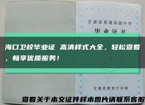 ?？谛l校畢業證 高清樣式大全，輕松查看，暢享優質服務！縮略圖