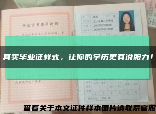 真實畢業證樣式，讓你的學歷更有說服力！縮略圖