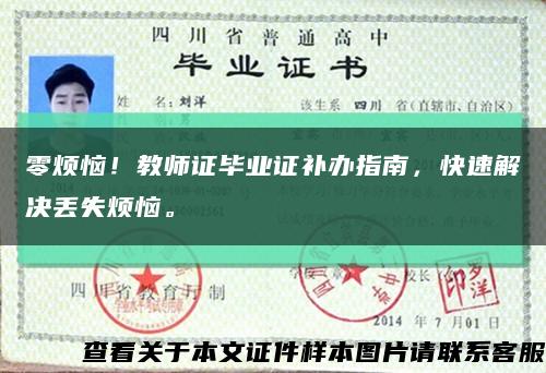 零煩惱！教師證畢業證補辦指南，快速解決丟失煩惱?？s略圖