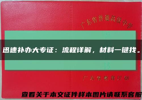 迅速補辦大專證：流程詳解，材料一鍵找?？s略圖