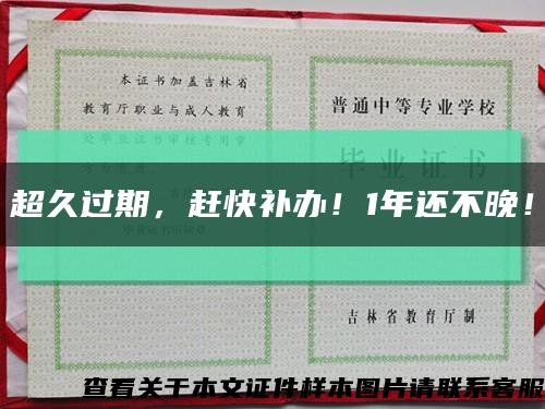 超久過期，趕快補辦！1年還不晚！縮略圖