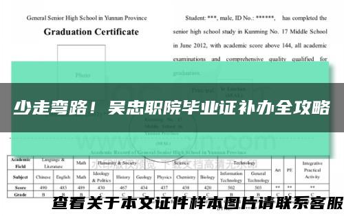 少走彎路！吳忠職院畢業證補辦全攻略縮略圖