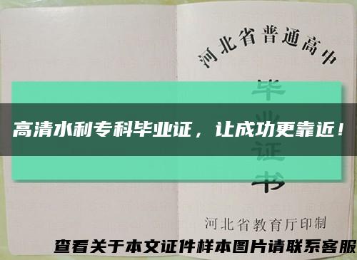 高清水利?？飘厴I證，讓成功更靠近！縮略圖