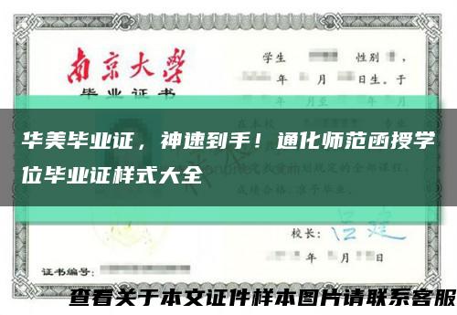 華美畢業證，神速到手！通化師范函授學位畢業證樣式大全縮略圖