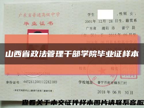 山西省政法管理干部學院畢業證樣本縮略圖