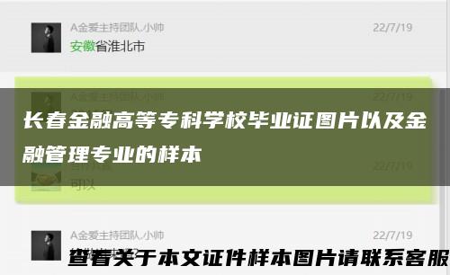 長春金融高等?？茖W校畢業證圖片以及金融管理專業的樣本縮略圖