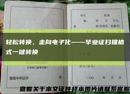 輕松轉換，走向電子化——畢業證掃描格式一鍵轉換縮略圖