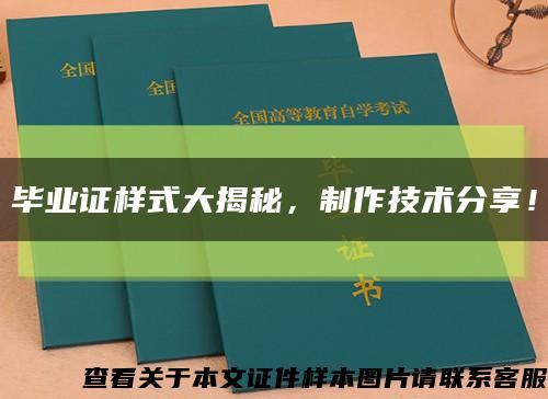 畢業證樣式大揭秘，制作技術分享！縮略圖