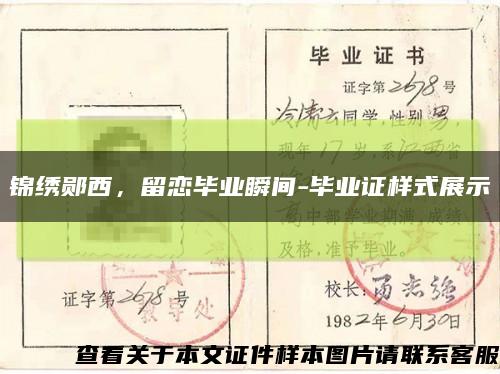 錦繡鄖西，留戀畢業瞬間-畢業證樣式展示縮略圖