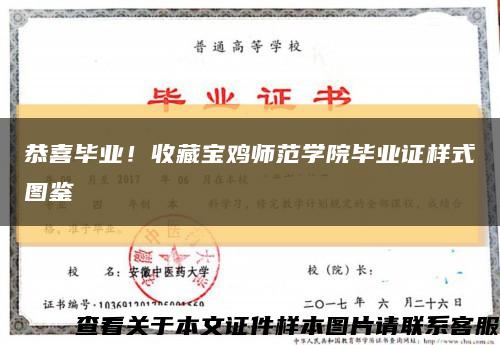 恭喜畢業！收藏寶雞師范學院畢業證樣式圖鑒縮略圖