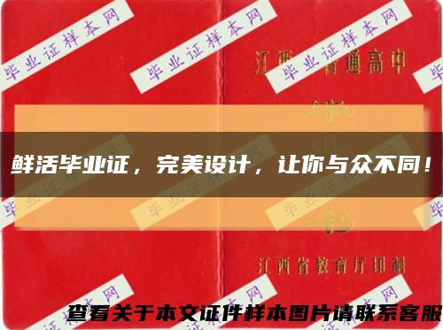 鮮活畢業證，完美設計，讓你與眾不同！縮略圖