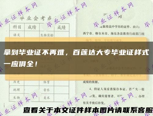 拿到畢業證不再難，百蓮達大專畢業證樣式一應俱全！縮略圖