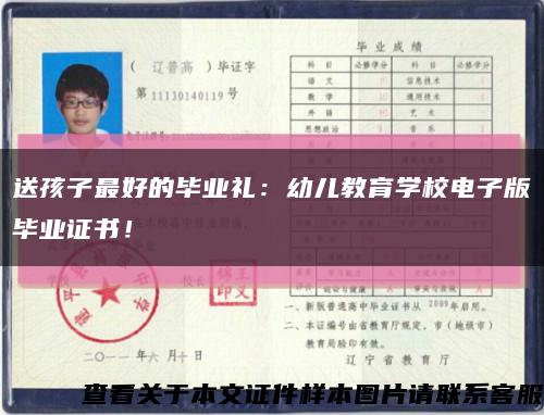 送孩子最好的畢業禮：幼兒教育學校電子版畢業證書！縮略圖