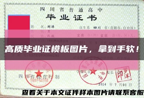 高質畢業證模板圖片，拿到手軟！縮略圖