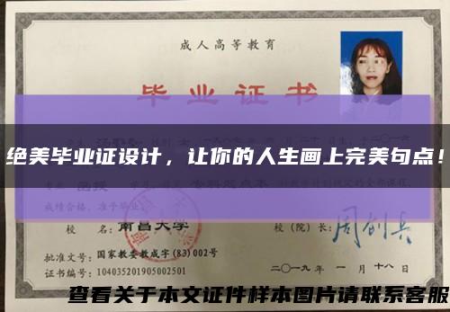 絕美畢業證設計，讓你的人生畫上完美句點！縮略圖