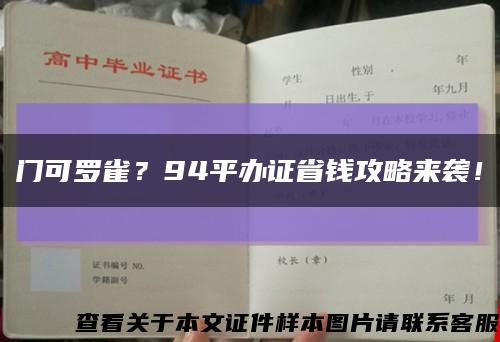 門可羅雀？94平辦證省錢攻略來襲！縮略圖
