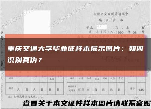重慶交通大學畢業證樣本展示圖片：如何識別真偽？縮略圖