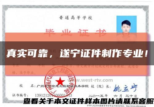 真實可靠，遂寧證件制作專業！縮略圖