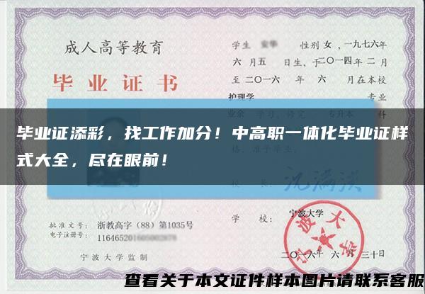 畢業證添彩，找工作加分！中高職一體化畢業證樣式大全，盡在眼前！縮略圖