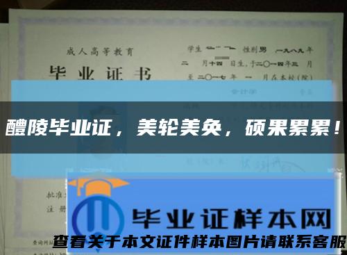 醴陵畢業證，美輪美奐，碩果累累！縮略圖