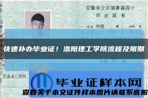 快速補辦畢業證！洛陽理工學院流程及限期縮略圖