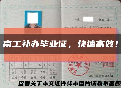 南工補辦畢業證，快速高效！縮略圖