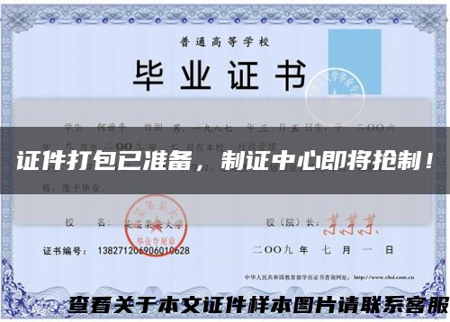 證件打包已準備，制證中心即將搶制！縮略圖