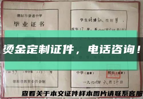 燙金定制證件，電話咨詢！縮略圖