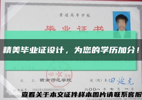 精美畢業證設計，為您的學歷加分！縮略圖
