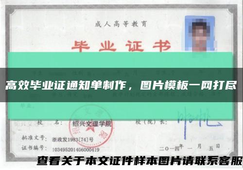高效畢業證通知單制作，圖片模板一網打盡縮略圖