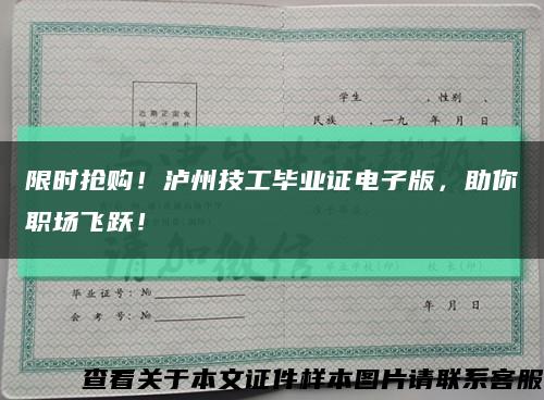 限時搶購！瀘州技工畢業證電子版，助你職場飛躍！縮略圖