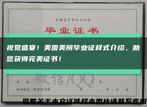 視覺盛宴！美國美院畢業證樣式介紹，助您獲得完美證書！縮略圖