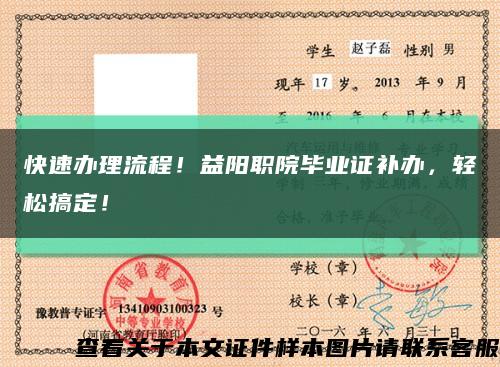 快速辦理流程！益陽職院畢業證補辦，輕松搞定！縮略圖