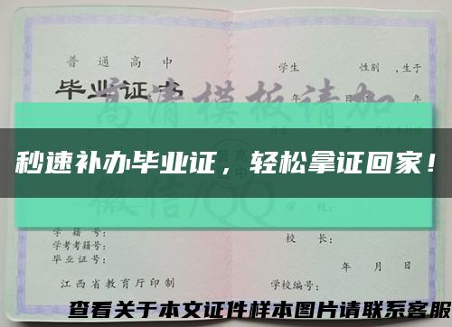 秒速補辦畢業證，輕松拿證回家！縮略圖