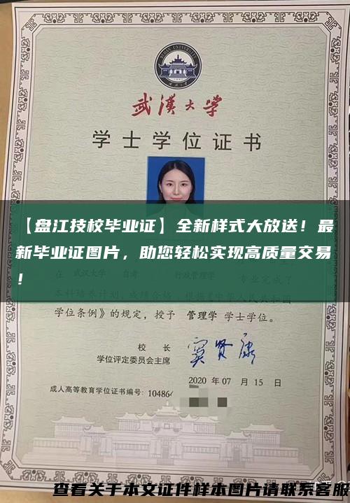 【盤江技校畢業證】全新樣式大放送！最新畢業證圖片，助您輕松實現高質量交易！縮略圖