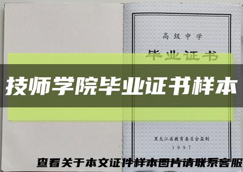 技師學院畢業證書樣本縮略圖
