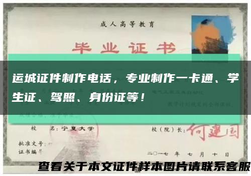 運城證件制作電話，專業制作一卡通、學生證、駕照、身份證等！縮略圖