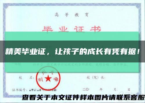 精美畢業證，讓孩子的成長有憑有據！縮略圖