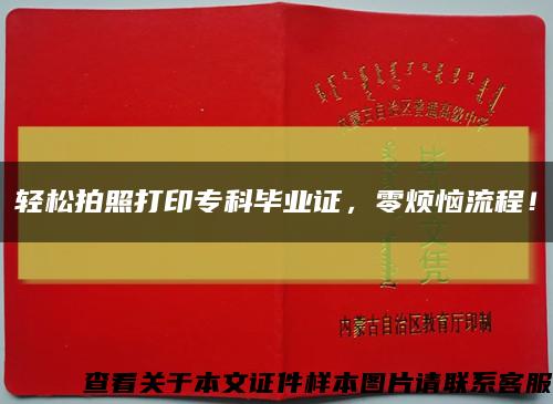 輕松拍照打印?？飘厴I證，零煩惱流程！縮略圖