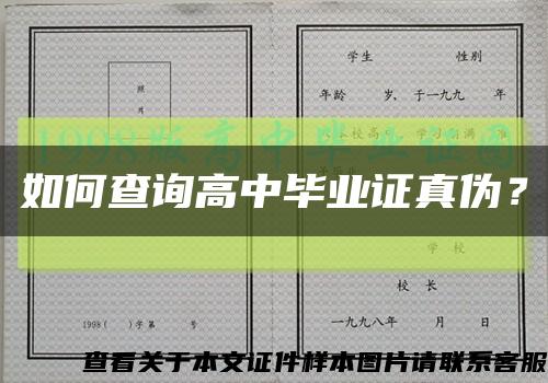 如何查詢高中畢業證真偽？縮略圖