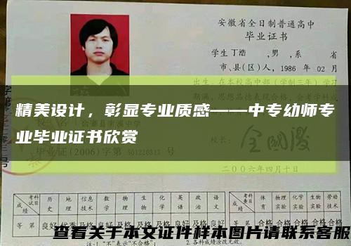 精美設計，彰顯專業質感——中專幼師專業畢業證書欣賞縮略圖