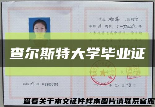 查爾斯特大學畢業證縮略圖
