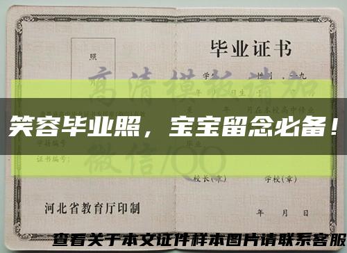 笑容畢業照，寶寶留念必備！縮略圖