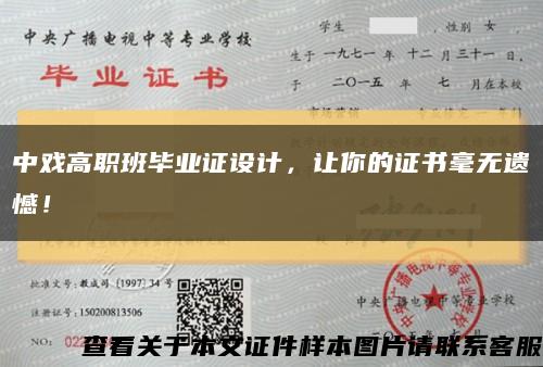 中戲高職班畢業證設計，讓你的證書毫無遺憾！縮略圖